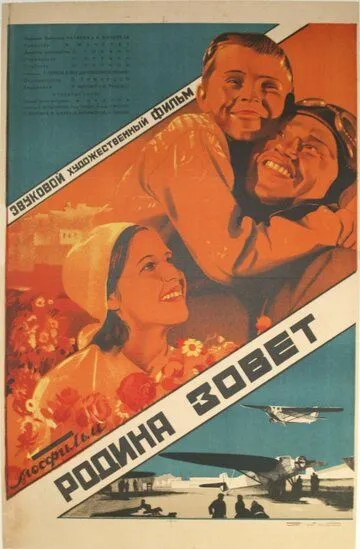 Смотреть онлайн Родина зовет (1936) в хорошем качестве