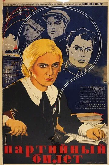 Смотреть онлайн Партийный билет (1936) в хорошем качестве