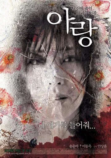 Смотреть онлайн Аран (2006) в хорошем качестве