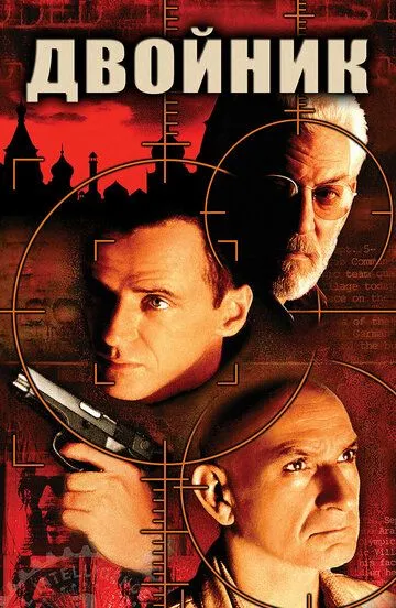 Смотреть онлайн Двойник (1997) в хорошем качестве