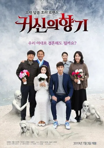 Смотреть онлайн Призрачный аромат (2019) в хорошем качестве