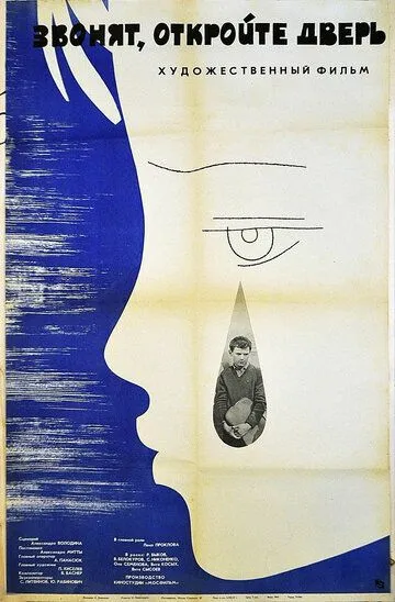 Смотреть онлайн Звонят, откройте дверь (1965) в хорошем качестве