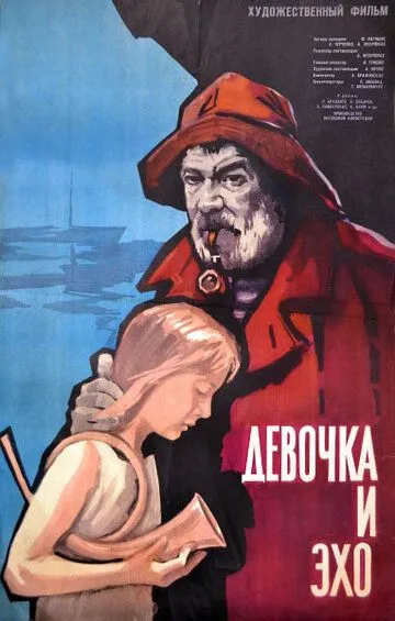 Смотреть онлайн Девочка и эхо (1965) в хорошем качестве