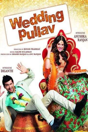 Смотреть онлайн Wedding Pullav (2015) в хорошем качестве