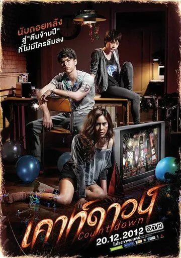 Смотреть онлайн Обратный отсчёт (2012) в хорошем качестве