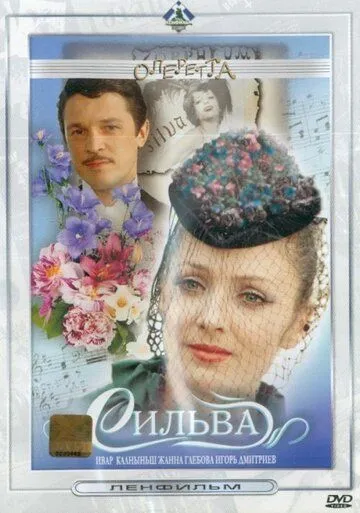 Смотреть онлайн Сильва (1981) в хорошем качестве