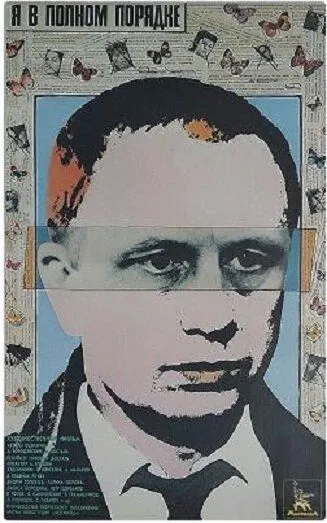 Смотреть онлайн Я в полном порядке (1989) в хорошем качестве