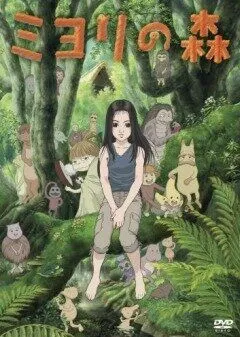 Смотреть онлайн Лес Миёри (2007) в хорошем качестве