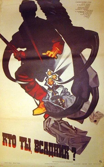 Смотреть онлайн Кто ты, всадник? (1987) в хорошем качестве