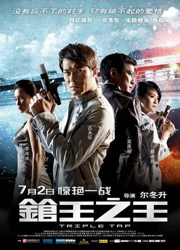 Смотреть онлайн Тройной перехват (2010) в хорошем качестве