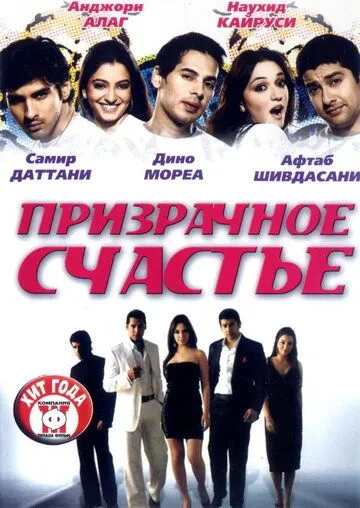 Смотреть онлайн Призрачное счастье (2007) в хорошем качестве