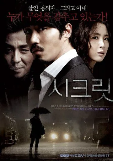 Смотреть онлайн Тайное расследование (2009) в хорошем качестве
