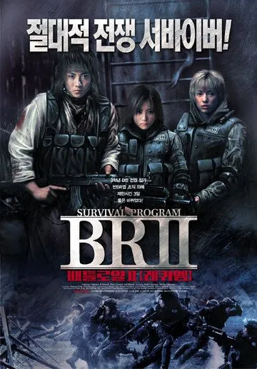 Смотреть онлайн Королевская битва 2 (2003) в хорошем качестве