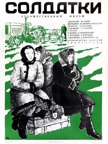 Смотреть онлайн Солдатки (1977) в хорошем качестве