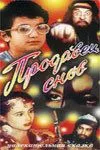 Смотреть онлайн Продавец снов (1990) в хорошем качестве