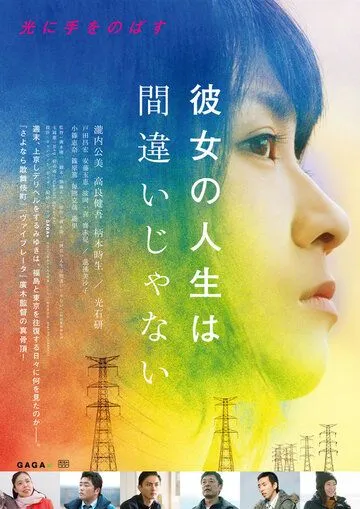 Смотреть онлайн Её жизнь - не ошибка (2017) в хорошем качестве