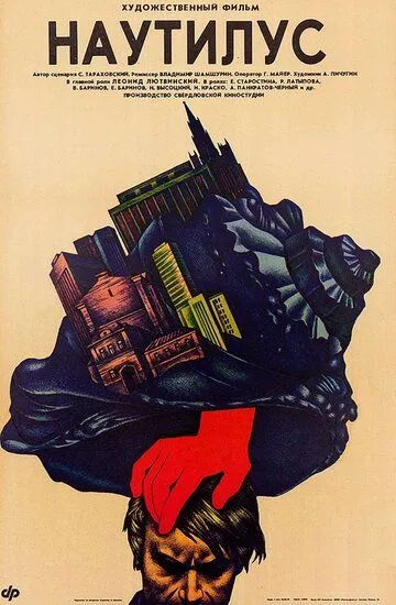 Смотреть онлайн Наутилус (1990) в хорошем качестве