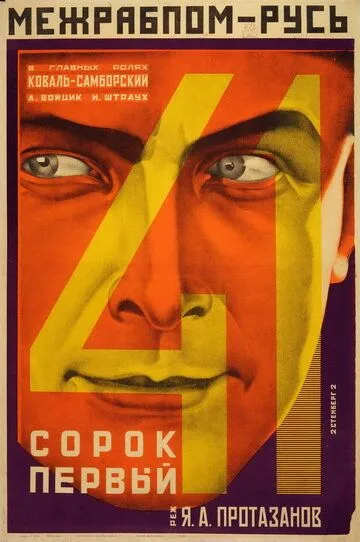 Смотреть онлайн Сорок первый (1926) в хорошем качестве