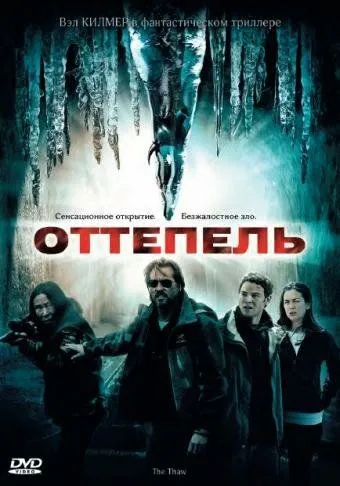 Смотреть онлайн Оттепель (2009) в хорошем качестве