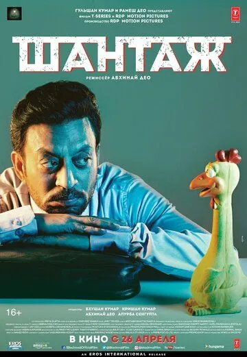 Смотреть онлайн Шантаж (2018) в хорошем качестве