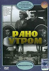 Смотреть онлайн Рано утром (1965) в хорошем качестве