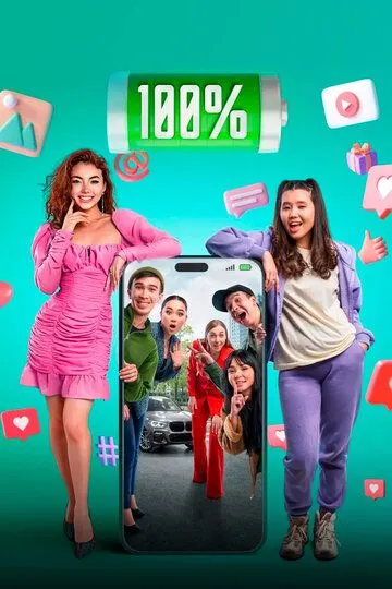 Смотреть онлайн 100% (2023) в хорошем качестве