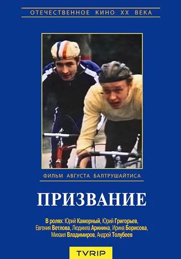 Смотреть онлайн Призвание (1975) в хорошем качестве
