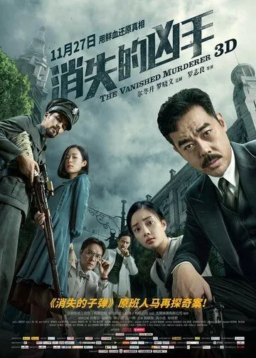 Смотреть онлайн Исчезнувший убийца (2015) в хорошем качестве