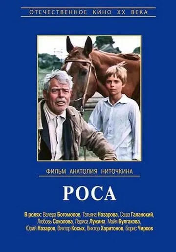 Смотреть онлайн Роса (1975) в хорошем качестве