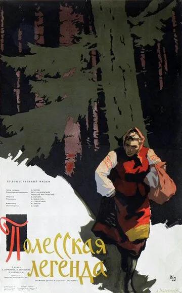 Смотреть онлайн Полесская легенда (1957) в хорошем качестве