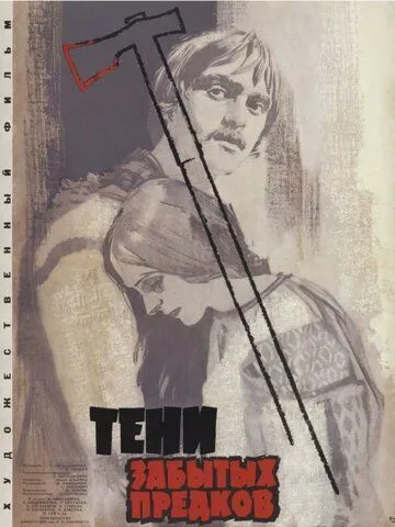 Смотреть онлайн Тени забытых предков (1964) в хорошем качестве