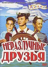 Смотреть онлайн Неразлучные друзья (1952) в хорошем качестве