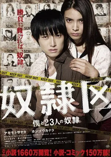 Смотреть онлайн Я и 23 раба (2014) в хорошем качестве