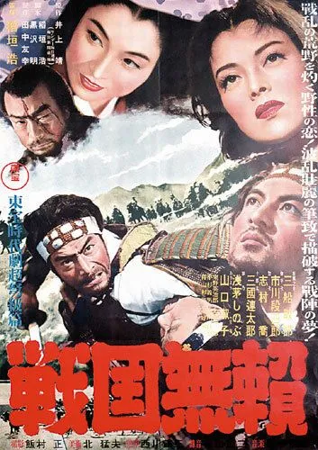 Смотреть онлайн Бродяги Сэнгоку (1952) в хорошем качестве