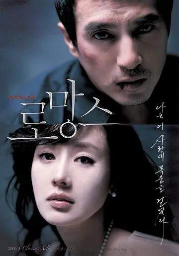 Смотреть онлайн Роман (2006) в хорошем качестве