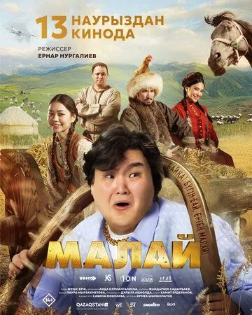 Смотреть онлайн Малай (2024) в хорошем качестве