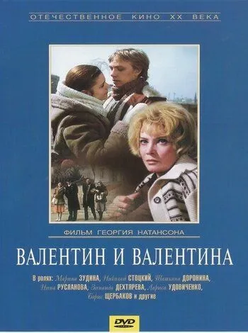 Смотреть онлайн Валентин и Валентина (1985) в хорошем качестве