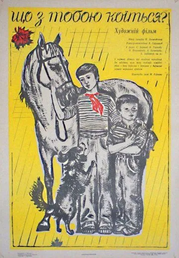 Смотреть онлайн Что с тобой происходит? (1975) в хорошем качестве