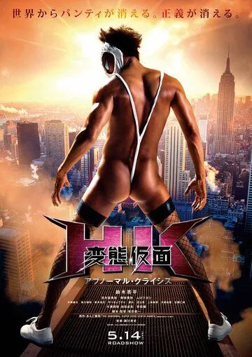 Смотреть онлайн Извратная маска 2 (2016) в хорошем качестве
