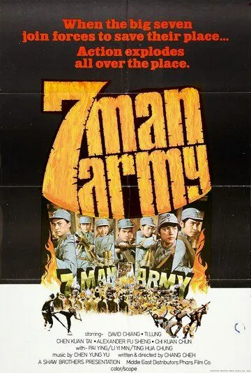 Смотреть онлайн Армия семерых бойцов (1976) в хорошем качестве