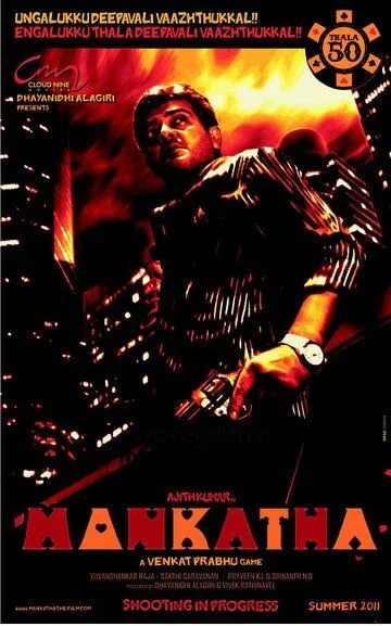 Смотреть онлайн Азартная игра (2011) в хорошем качестве