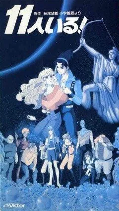 Смотреть онлайн Их было одиннадцать (1986) в хорошем качестве