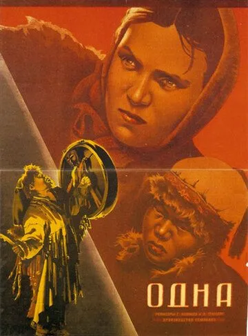 Смотреть онлайн Одна (1931) в хорошем качестве