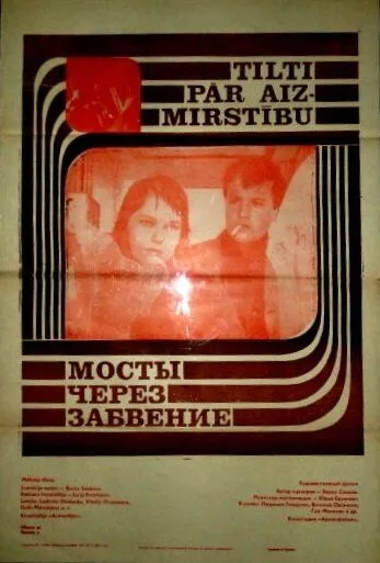 Смотреть онлайн Мосты через забвение (1969) в хорошем качестве
