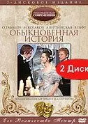 Смотреть онлайн Обыкновенная история (1970) в хорошем качестве