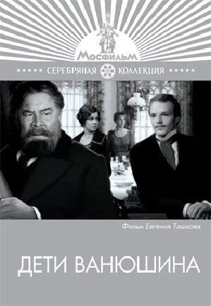 Смотреть онлайн Дети Ванюшина (1974) в хорошем качестве