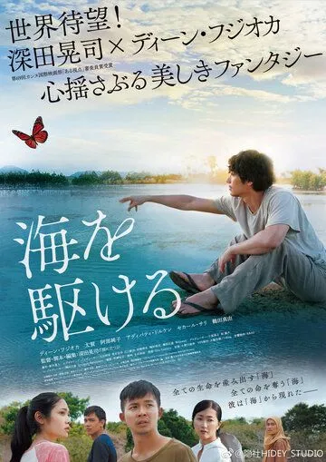 Смотреть онлайн Пришедший из моря (2018) в хорошем качестве