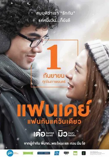 Смотреть онлайн Один день (2016) в хорошем качестве