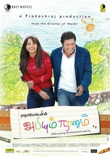 Смотреть онлайн Абхи и я (2008) в хорошем качестве