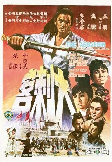 Смотреть онлайн Убийца (1967) в хорошем качестве